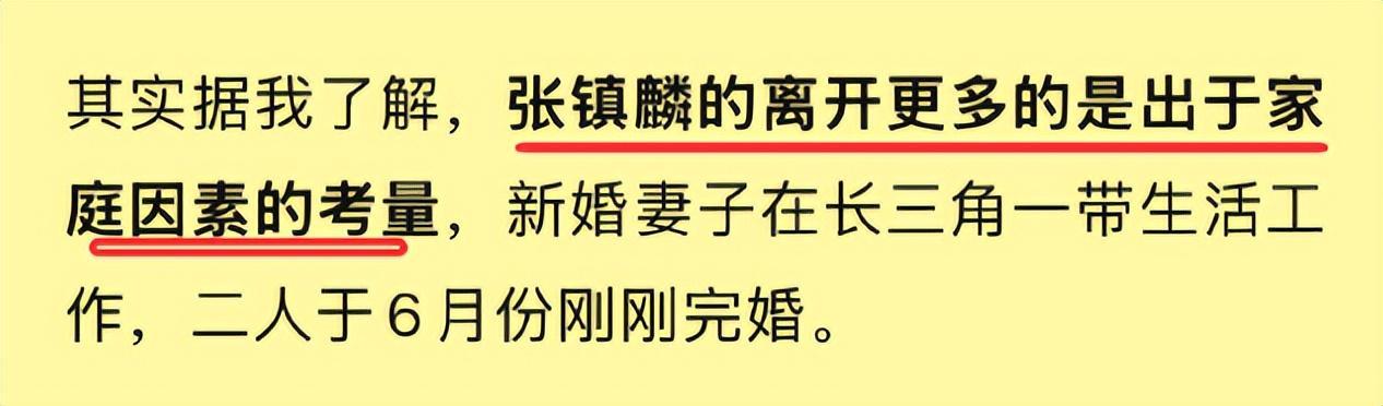 真相大白！张镇麟加盟上海队和杨鸣毫无关系，而是从家庭角度考虑