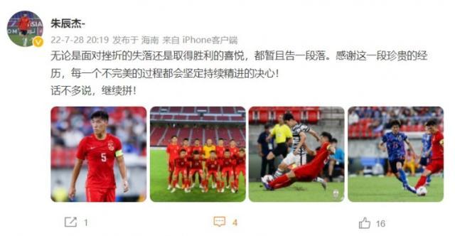 S赛官网-朱辰杰总结东亚杯：感谢这段珍贵经历 未来继续拼