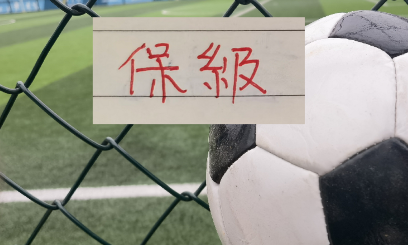 官网赛程查询-第5轮战报!没料到 北京国安跟前中超冠军 准备要打保级