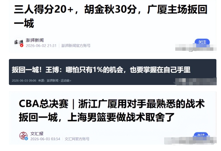 S赛官网-广厦男篮101-93上海后,不得不承认3个事实,王博放弃一人对了